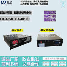 联动天翼LD-4850 48100磷酸铁锂电池48V50Ah 100Ah通信基站储能