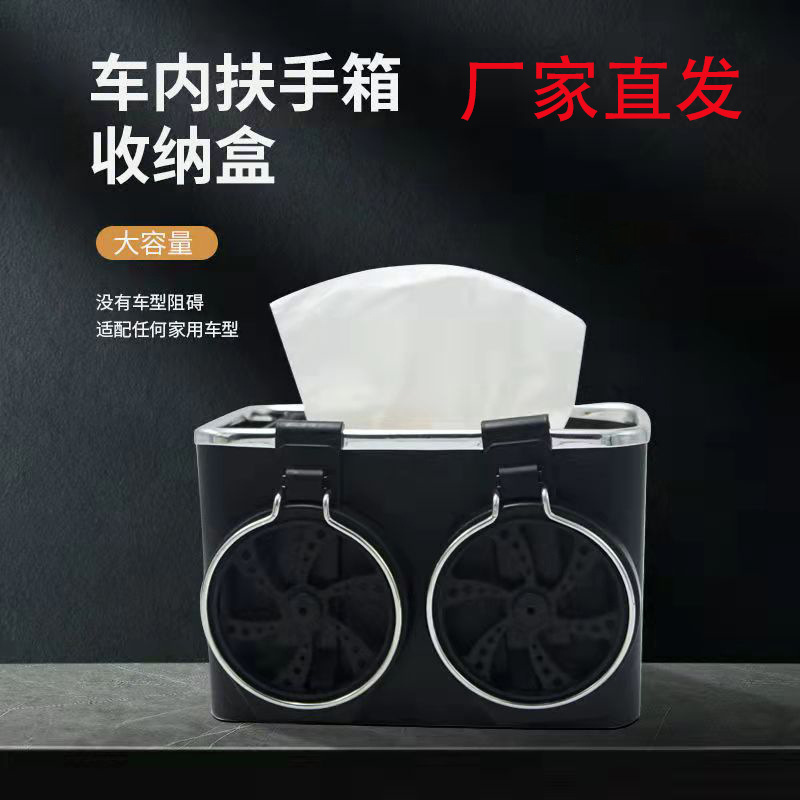 New Creative Car Interior Design Tissue Box Car Multi-Function Hanging Cup Holder Paper Extraction Box Storage Box Armrest Box