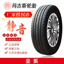 玛吉斯轮胎全新205 50R17 适配比亚迪元/秦绅宝20550r17