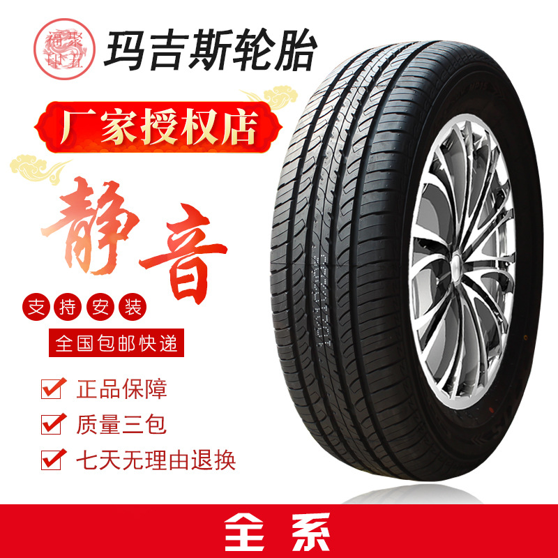 玛吉斯轮胎全新205 50r17 适配比亚迪元/秦绅宝20550r17-阿里巴巴