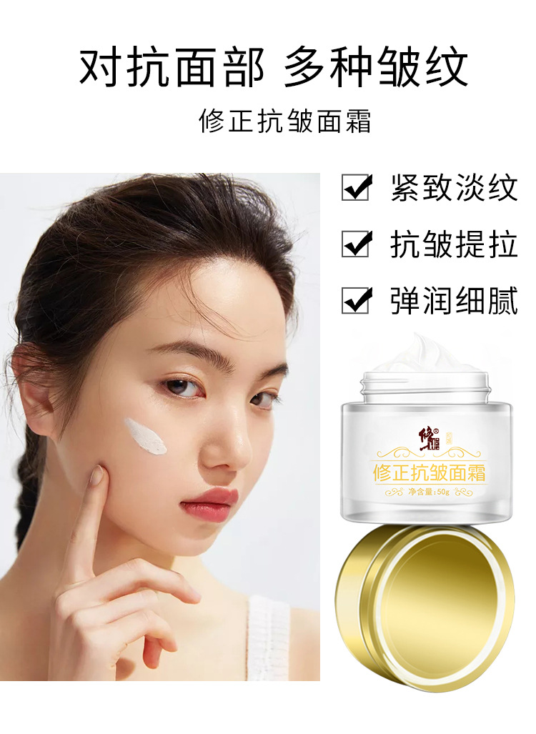 修正抗皱面霜官网正品紧致淡化细纹皱纹法令纹补水保湿修护霜代发