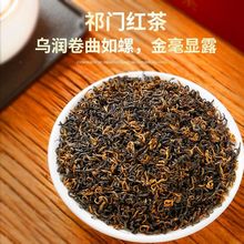 祁门红茶2024年新茶一级500g散装批发浓香型香螺茶叶源头茶厂批发