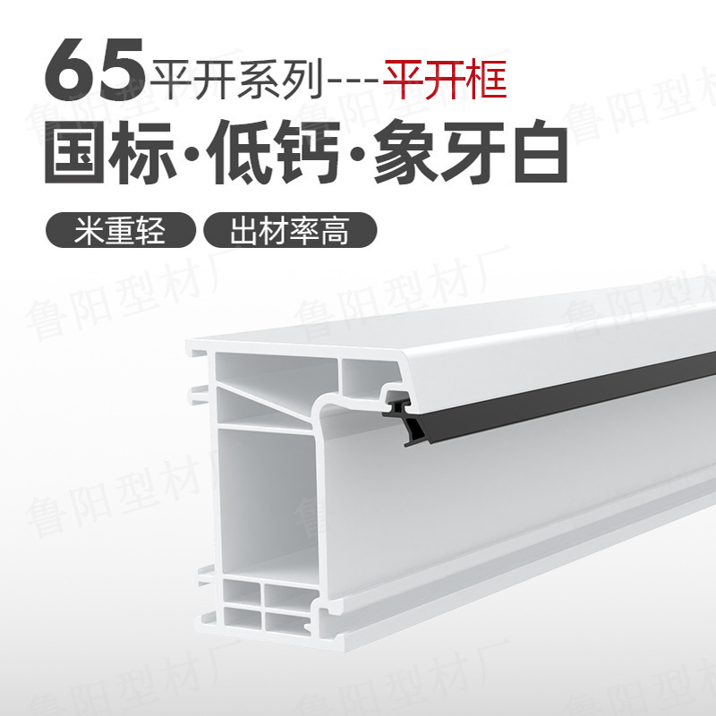 65 C 平开系列pvc塑钢门窗型材PVC挤出型材塑料型材密封隔热异型
