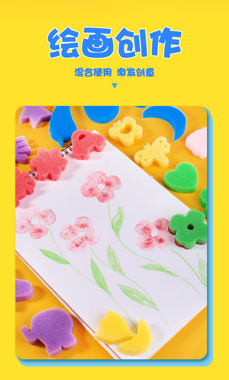 儿童diy海绵印章 24个图形拓印海绵刷幼儿早教涂鸦创意绘画工具