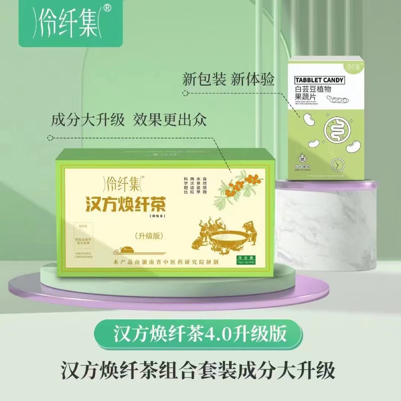 伶纤集汉方焕纤茶4.