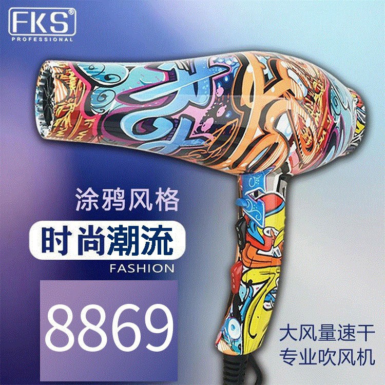 托尼盖吹风机冷热风涂鸦大风力负离子电吹风发廊不伤发家用速干