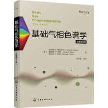 基础气相色谱学 原著第3版 化工技术 化学工业出版社