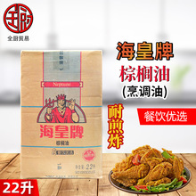 海皇牌 棕榈油22L/箱 餐饮装海皇烹调油 炸鸡薯条汉堡鸡排炒菜用