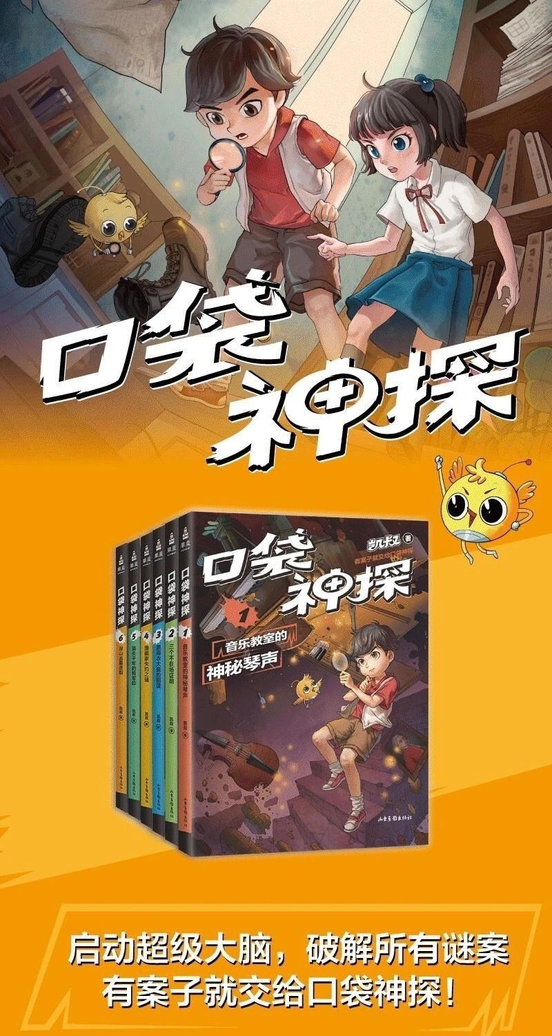 口袋神探故事书全套16册凯叔讲故事侦探推理小说儿童文学故事图书