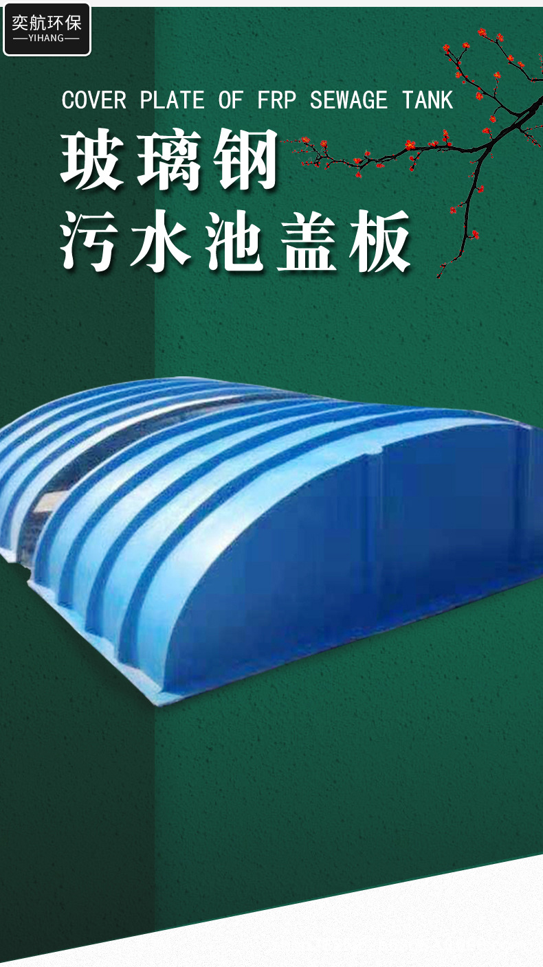 厂家定制污水池盖板 拱形盖板 玻璃钢弧形盖板 废气收集盖板