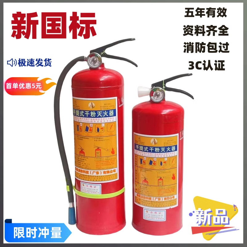 灭火器店用家用4kg手提式干粉4公斤车用1kg2kg3kg5kg8kg消防器材