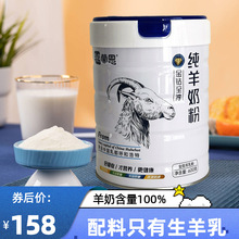 内蒙古高钙纯羊奶粉中老年品牌山羊成人孕妇女士青少年营养羊奶粉