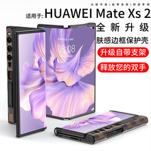 华为matexs2手机壳新款折叠屏XS超薄全包防摔商务5g边框支架外壳