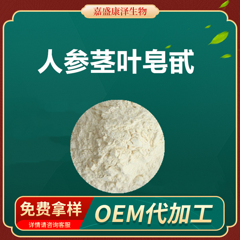 人参茎叶皂甙 80% 棒锤 山参园参 人参提取物 72480-62-7 100g袋