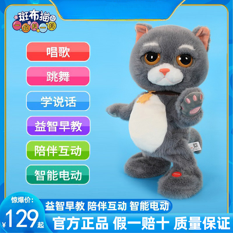 趣巢儿童公仔会说话汤姆猫玩偶抖猫礼物唱歌跳舞斑布猫电动猫玩具