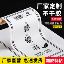 茶叶贴纸腰封特种不干胶LOGO贴纸包装印刷PVC标贴仿古生日