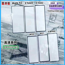 适用三星Zfold5全胶fold4钢化膜w24折叠Zfold3前屏w23三星w22外屏