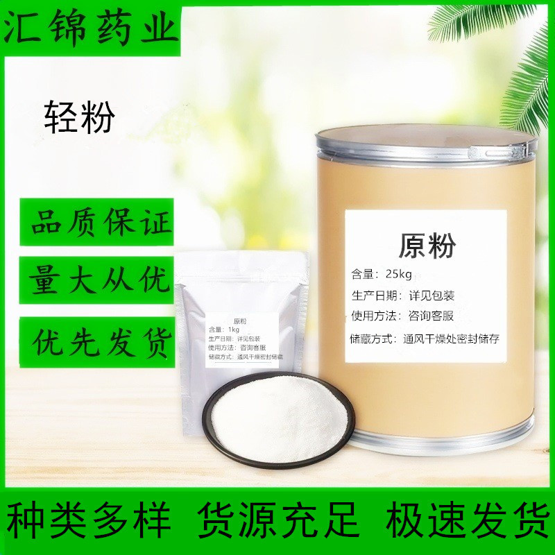 医药轻粉[100g/袋厂家工应销售中药轻粉下单即发现货原料批发轻粉