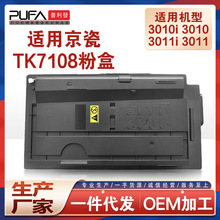 适用TK7108京瓷3010i粉盒TASKalfa 3011复印机墨盒碳粉TK7118墨粉