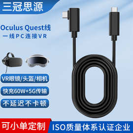 VRlink手游线5米弯头连接电脑串流游戏快充metaquest数据线现货