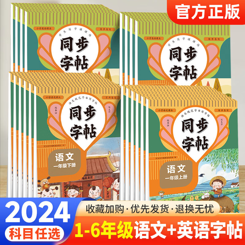 同步练字帖五年级语文上下英语上下任选小学通用同步练字帖人教版