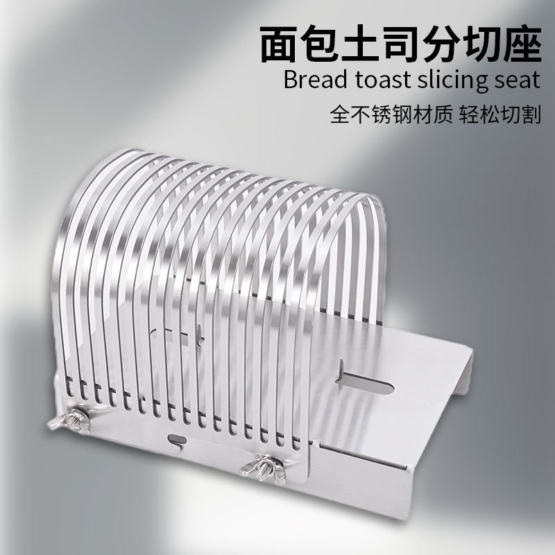 多功能厨房吐司面包切片器 芝士分切座 土豆马铃薯切割器烘培工具