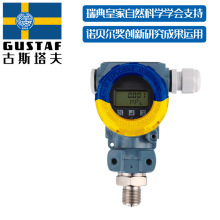 中瑞合资质保三年古斯塔夫TMPCM461智能压力变送器高精度