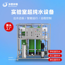 超纯水机实验室必备工业反渗透净水机RO去离子水直饮学校厨房用水