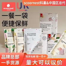 科巢300片奶粉袋便携一次性外出分装奶袋宝宝保鲜密封抗菌储存盒