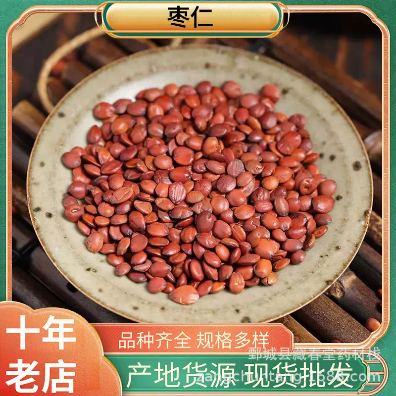 枣仁500g 中药材批发现货供应酸枣仁 国产枣仁新货量大从优