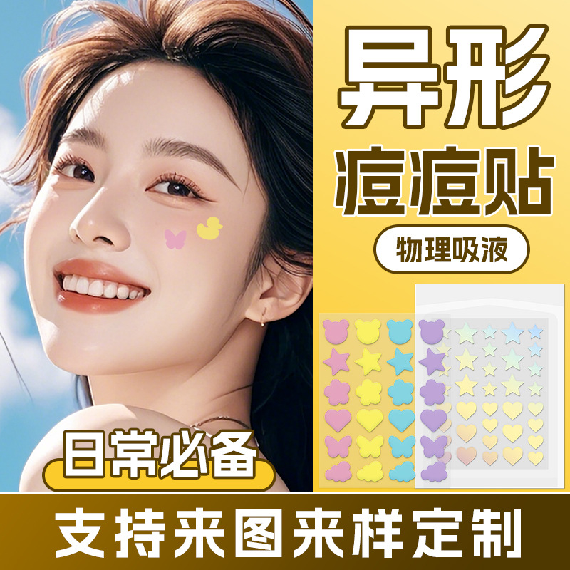 跨境批发东南亚水胶体便携卡通异形彩色痘痘贴pe遮痘贴独立包装