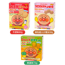 日本进口不二家面包超人 BB辅食 蔬菜机能牛油牛奶高钙饼干小馒头