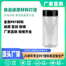 250ml调料罐密封防潮53口径食品级透明蝴蝶盖调味品瓶塑料瓶子