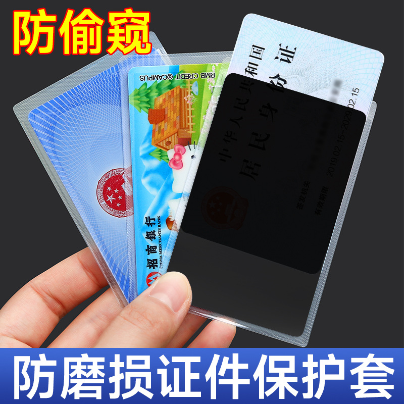 证件防窥卡套双面身份证卡贴防泄漏银行卡校园卡保护套隐私证件