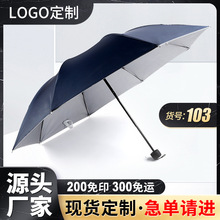 工厂定制 久名伞加工订做印刷logo广告字三折晴雨商务礼品折叠伞