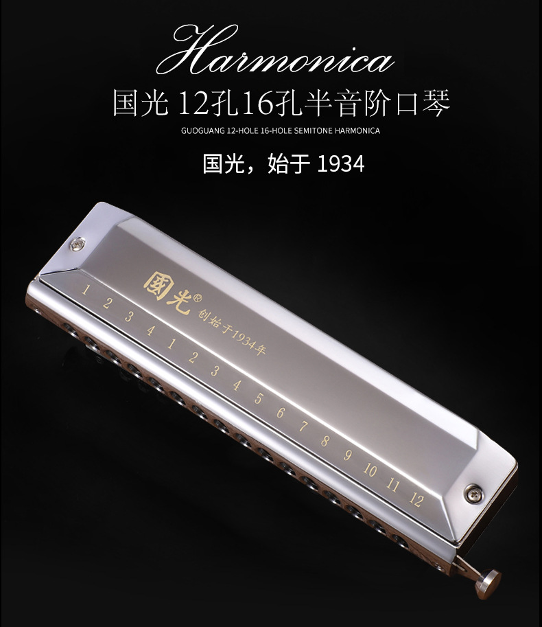 国光半音阶圆吹口琴12孔16孔成人专业演奏级学生初学者自学乐器