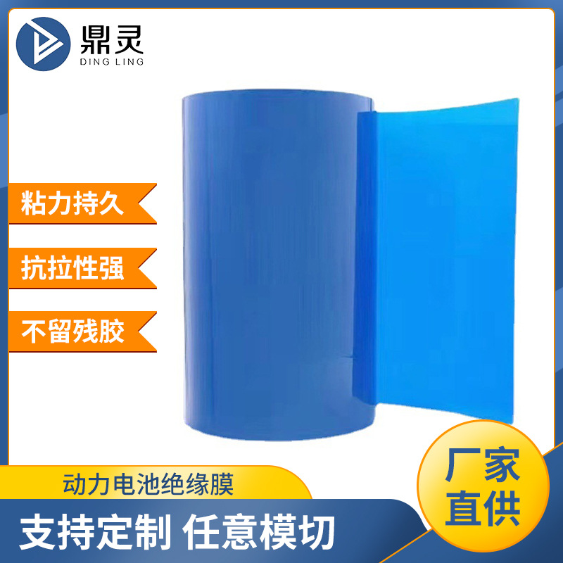 动力锂电池绝缘膜新能源防静电pet保护膜蓝膜高温胶带软包电池膜