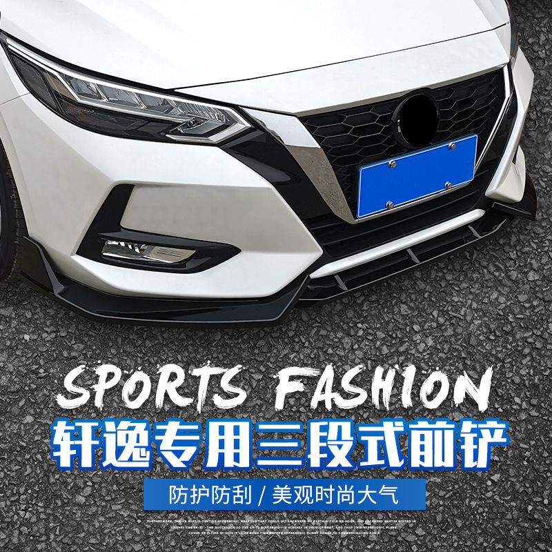 19-20款轩逸前铲14代轩逸改装汽车前杠小包围前唇装饰防刮撞包角