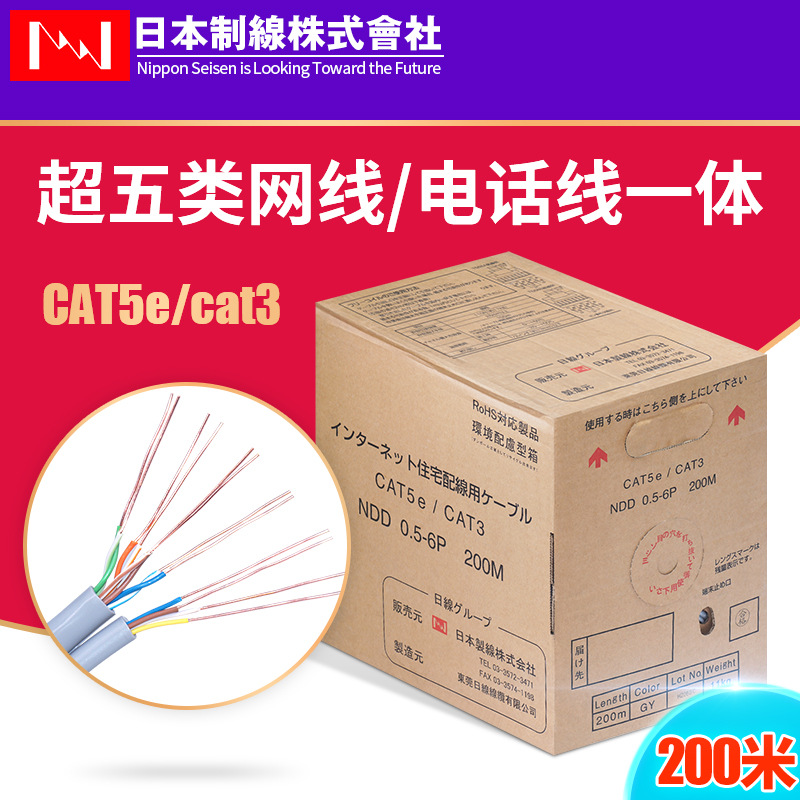 超五类双支 nippon日线纯铜国标复合型高速网线 电话线 机房监控