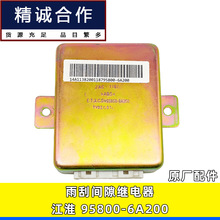适用JAC江淮格尔发亮剑货车配件雨刮间隙继电器控制器95800-6A200