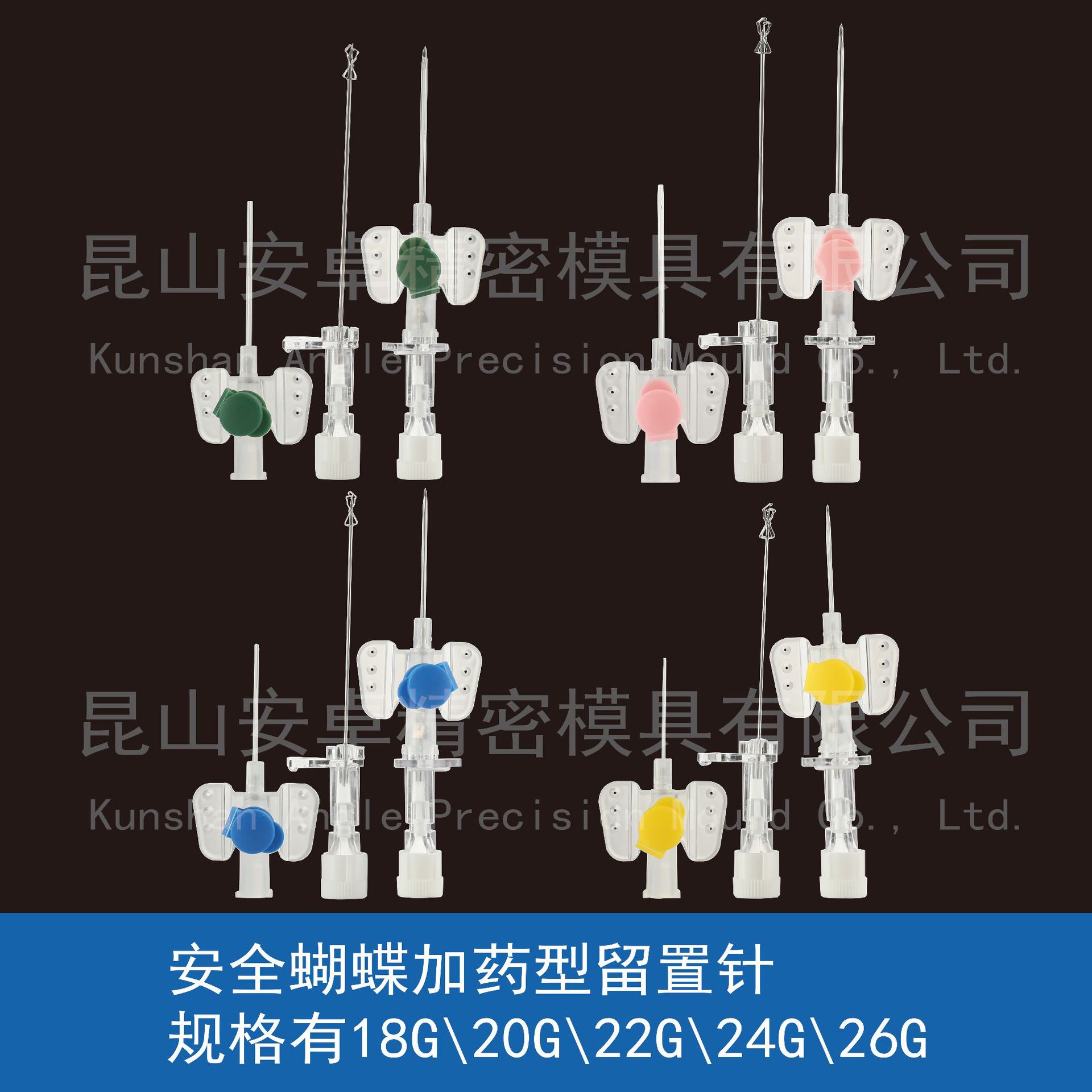 一次性安全蝴蝶加药型留置针 专业出口医疗器械耗材医器医用