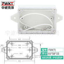 F19T: 83*58*33/ 供应塑料防水盒 仪表外壳 电源塑料外壳(透明)