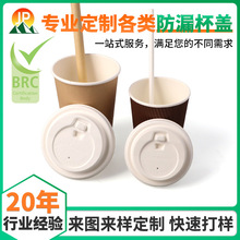 咖啡奶茶豆浆杯一次性纸浆杯盖 来图定制环保可降解甘蔗浆杯盖
