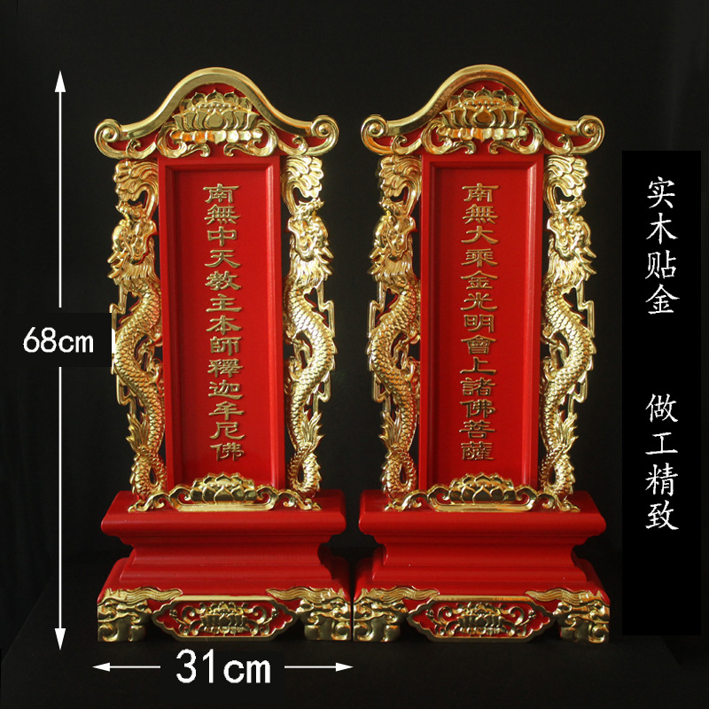 佛教用品 斋天 供天牌位 樟木双龙牌位 木牌位 莲花牌位 精美雕刻