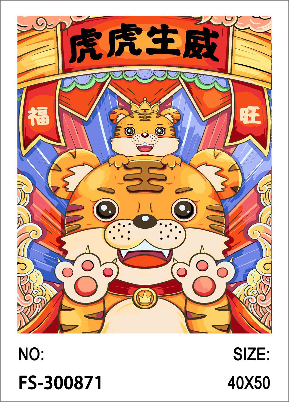 diy数字油画批发国潮虎年动漫动物老虎新款手绘填色