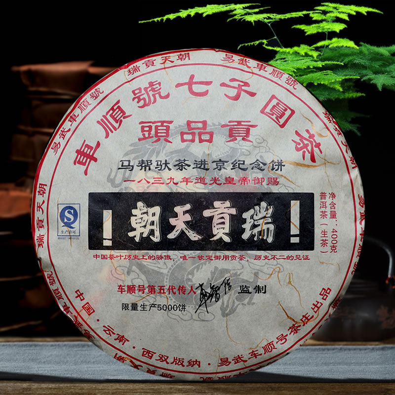 车顺号普洱茶生茶瑞贡天朝马帮进京纪念饼云南七子饼圆茶400克/饼