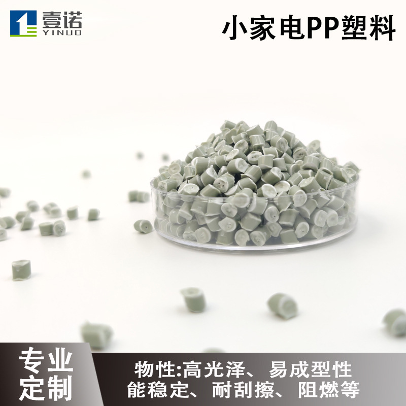 厂家供应改性聚丙烯pp颗粒全新料薄荷绿高刚性耐刮擦家电用塑料