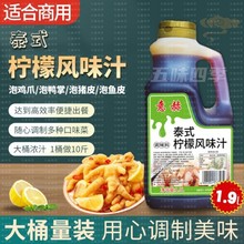 【柠檬凤爪】意赫泰式风味汁网红388g/2.1升柠檬凤爪汁柠檬风味汁