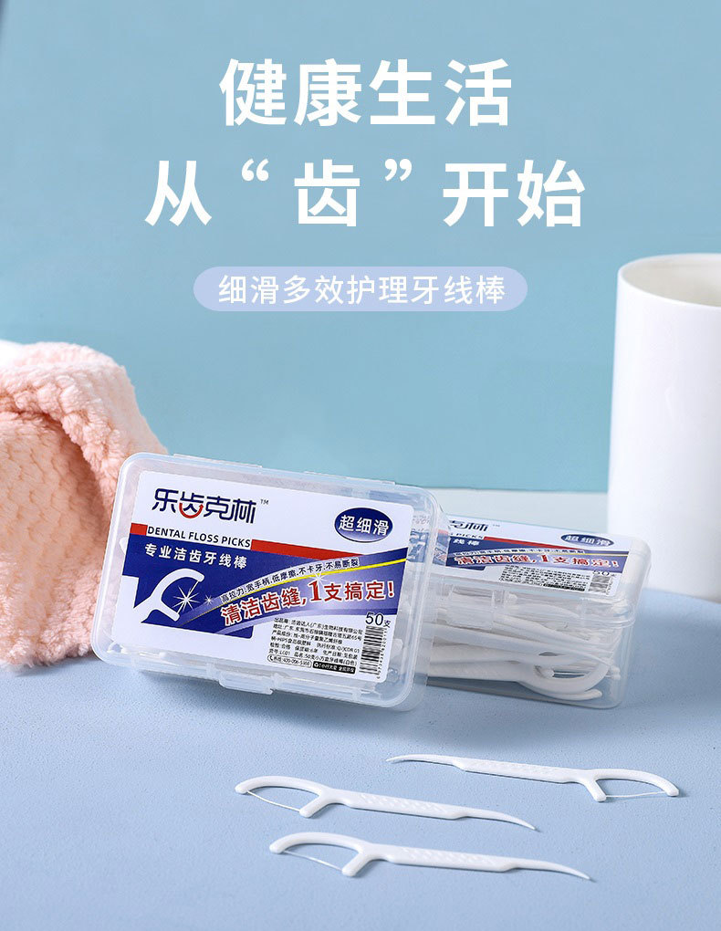 乐齿克林牙线棒护理细滑牙线剔牙自动盒装便携式随身50支盒牙线棒