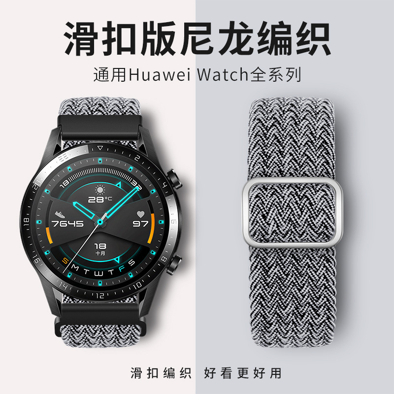 适用华为gt3pro/buds可调节滑扣尼龙watch编织表带